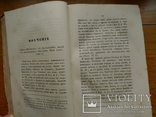 Творения святых отцов. 1849 год. Москва., фото №9