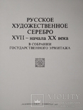 Русское художественное серебро, фото №4