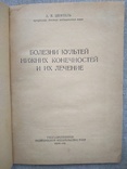 Болезни культей нижних конечностей и их лечение, фото №3