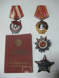 Комплект Орден Ленина, Боевого красного знамени, Красной звезды, ОВ ІІ ст с документом, photo number 2