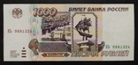 1 000 рублей Россия 1995 год., фото №2