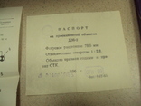 Коробка и паспорт к малогабаритный диапроектор свет дм-2, фото №6