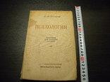 Психология 1949 год, фото №2