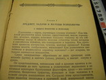 Психология 1949 год, фото №4