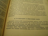 Психология 1949 год, фото №9