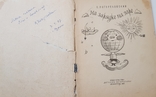 Книги Погореловского Сергея, с дарственными надписями и автографом автора., фото №10