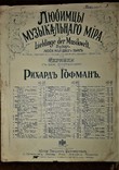 "музыкальный момент"шуберт.переложение для скрипки с фортепиано.ноты до 1917 года., фото №3