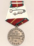 Медаль за 20 лет безупречной службы ВС СССР, фото №4