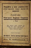 Час додому,час.народная песня.борис тищенко(издатель).вена., фото №8