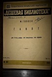 Фр.госсек "гавот".ноты для 4 струн.домры или мандолины или скрипки.1932 год, фото №2
