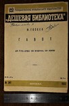 Фр.госсек "гавот".ноты для 4 струн.домры или мандолины или скрипки.1932 год, фото №3