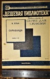 Музыка ж.лёльи "сарабанда".для скрипки и фортепиано.1931 год, фото №3