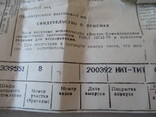 Восток  Командирские  коробка паспорт, фото №4