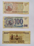 Банкноти Росії, фото №2