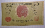 50 карбованців 1918 АО 215, фото №3