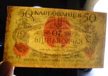 50 карбованців 1918 АО 215, фото №5