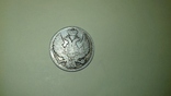 15 копеек 1 zloty 1839 года, фото №5