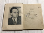 1939 В дорозі, Натан Рибак, фото №3