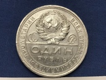 1 рубль 1924 + бонус 50 копеек 1899, фото №2