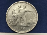 1 рубль 1924 + бонус 50 копеек 1899, фото №3