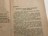 1934 На боротьбу проти класово-ворожих впливів в Дитячій літкратурі, фото №6