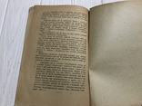 1934 На боротьбу проти класово-ворожих впливів в Дитячій літкратурі, фото №12