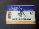 Паспорт велосипедный., фото №2