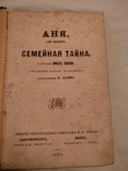 1870 Семейная тайная книга с золотом В. Даль, фото №2