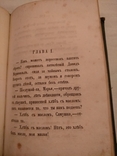 1870 Семейная тайная книга с золотом В. Даль, фото №6