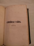 1870 Семейная тайная книга с золотом В. Даль, фото №8