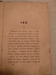 1870 Семейная тайная книга с золотом В. Даль, фото №11