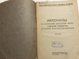 1936 Доходная часть сельских бюджетов и план финансирования, фото №2