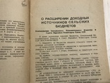 1936 Доходная часть сельских бюджетов и план финансирования, фото №3