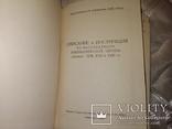 1937 Инструкция пневмо сирена .Лагеря Части РККА, фото №4