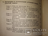 1937 Инструкция пневмо сирена .Лагеря Части РККА, фото №7