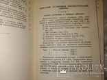 1937 Инструкция пневмо сирена .Лагеря Части РККА, фото №8