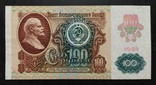 100 рублей СССР 1991 год., фото №3