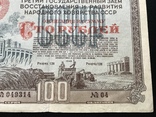 1948 Заем Облигация 100 руб, фото №3