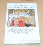 Искусство Украины, фото №2