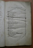 Книга Опыты священной поэзии Ф. Глинки 1826 г, фото №8