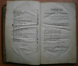 Книга Опыты священной поэзии Ф. Глинки 1826 г, фото №9