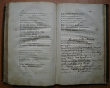 Книга Опыты священной поэзии Ф. Глинки 1826 г, фото №11