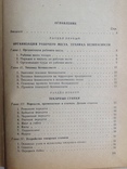 1962  Основы токарного дела.  Бруштейн Б.Е., Дементьев В.И., фото №10