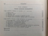 1956  Машины и оборудование лесоразработок. Ашкенази К., и др., фото №13