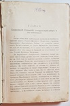 Харьковский Кафедральный Успенский собор с портретами епископов и священников 1912г, фото №4