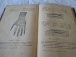 Курс хирургической терапии 1902 год., фото №8