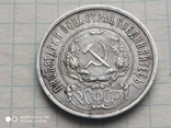 50 копеек 1922 П.Л, фото №5