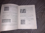 Рубене, Э Иванова, Г. Вязание и его техника 1958г., фото №6