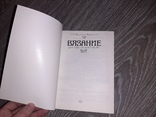 Н.Н. Кульская-Кравченко Вязание длинным крючком 1987, фото №3