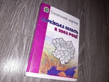 Статистичний щорічник Харківська область у 2002 році Харьков, фото №2